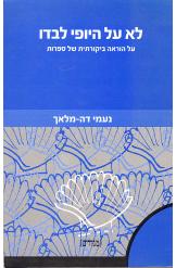 לא על היופי לבדו / על הוראה ביקורתית של ספרות
