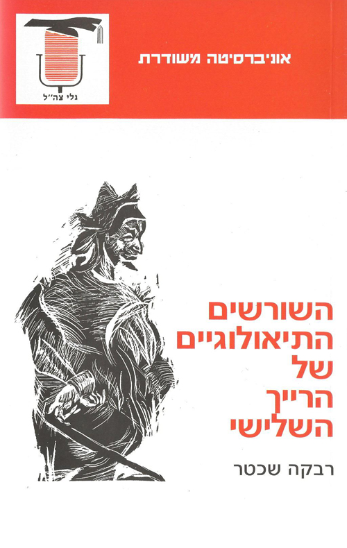 השורשים התיאולוגיים של הרייך השלישי