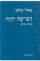 דבר מה יהיה