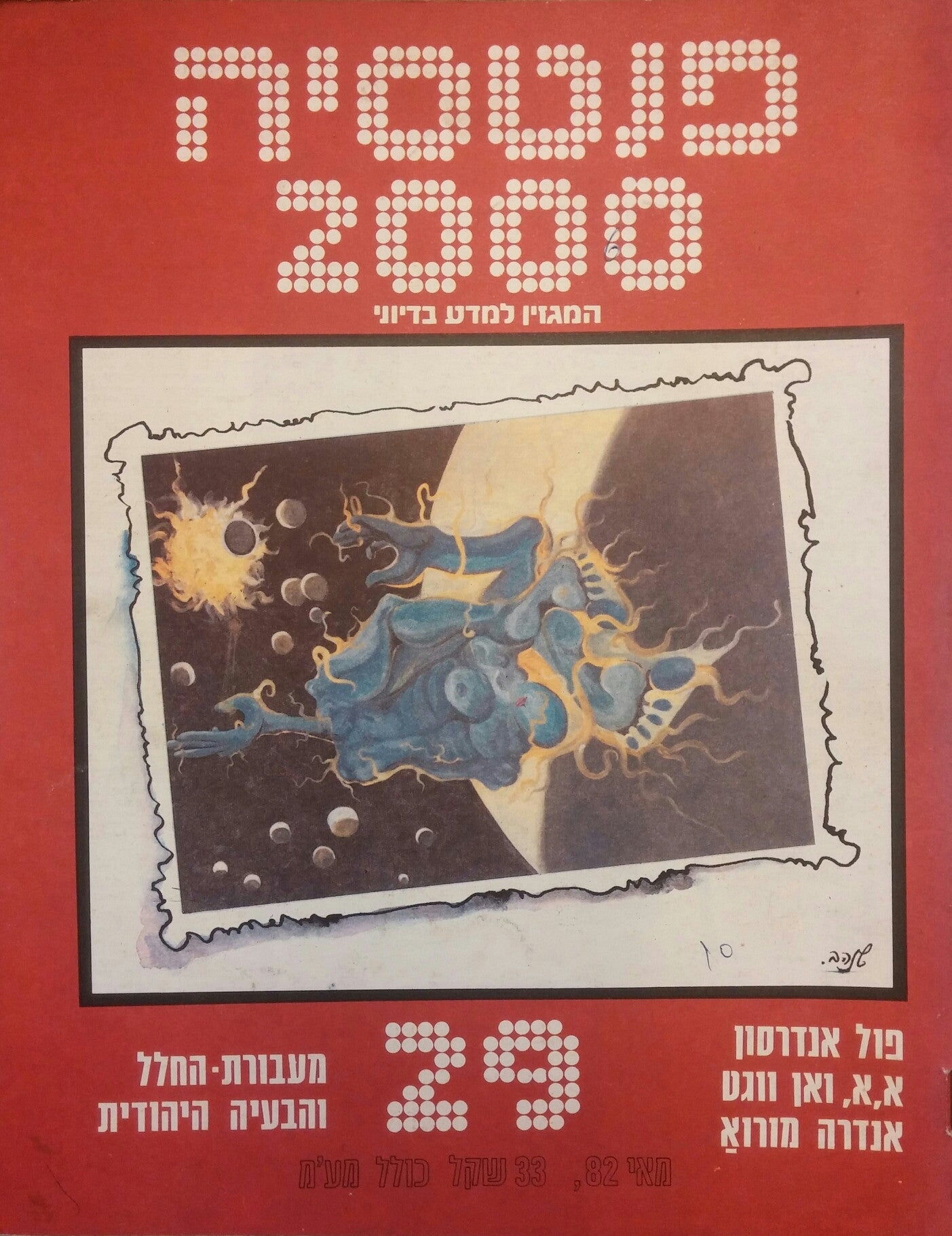 פנטסיה 2000 : מס' 29