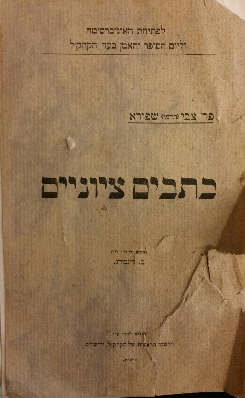 כתבים ציוניים