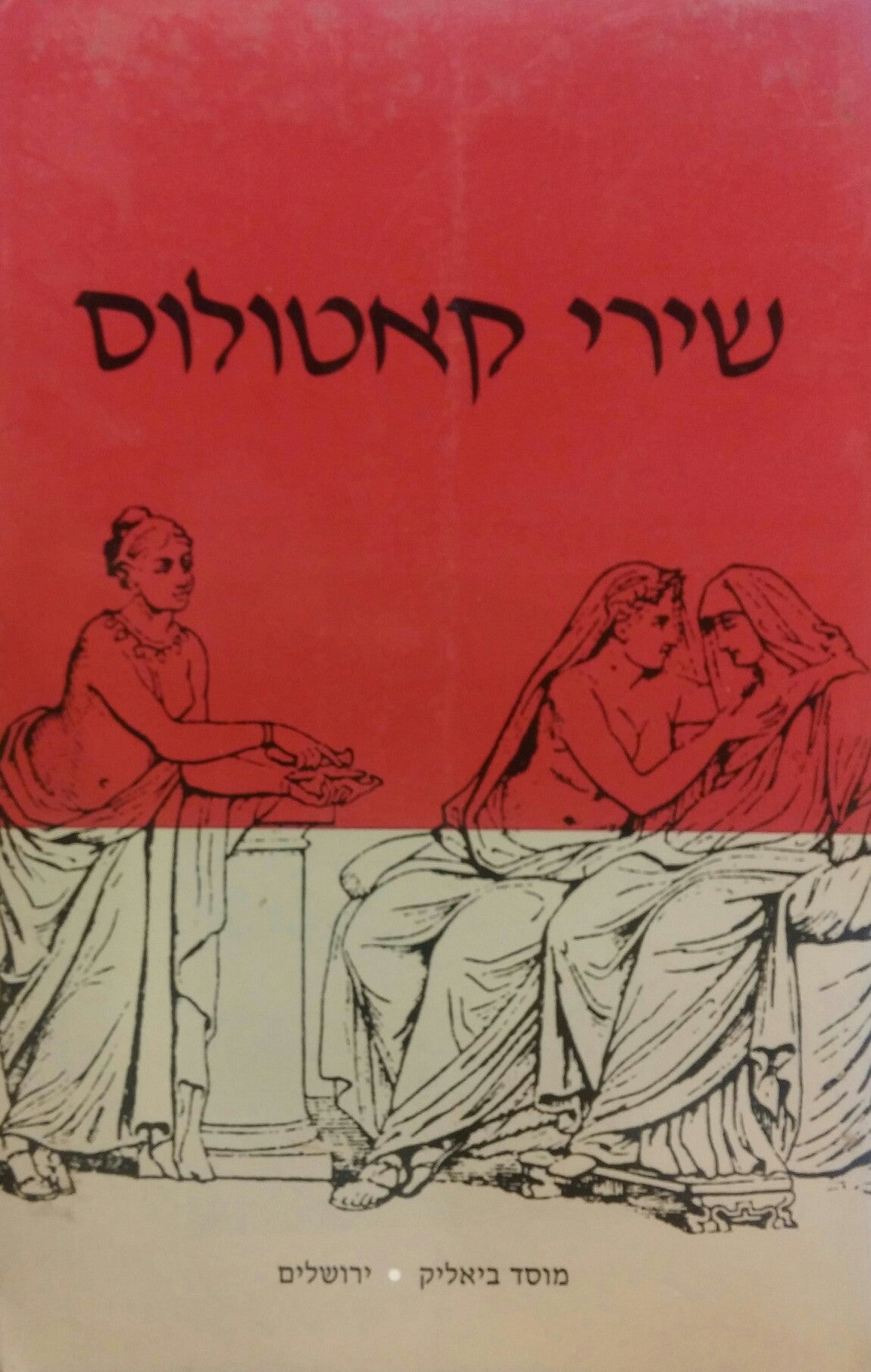 שירי קאטולוס