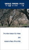 מאחורי כל זה מסתתר אושר גדול/ הזמן/ שלווה גדולה: שאלות ותשובות