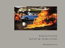 REALITY TRAUMA וההגיון הפנימי של הצילום