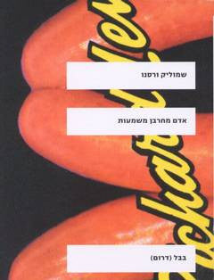 אדם מחרבן משמעות