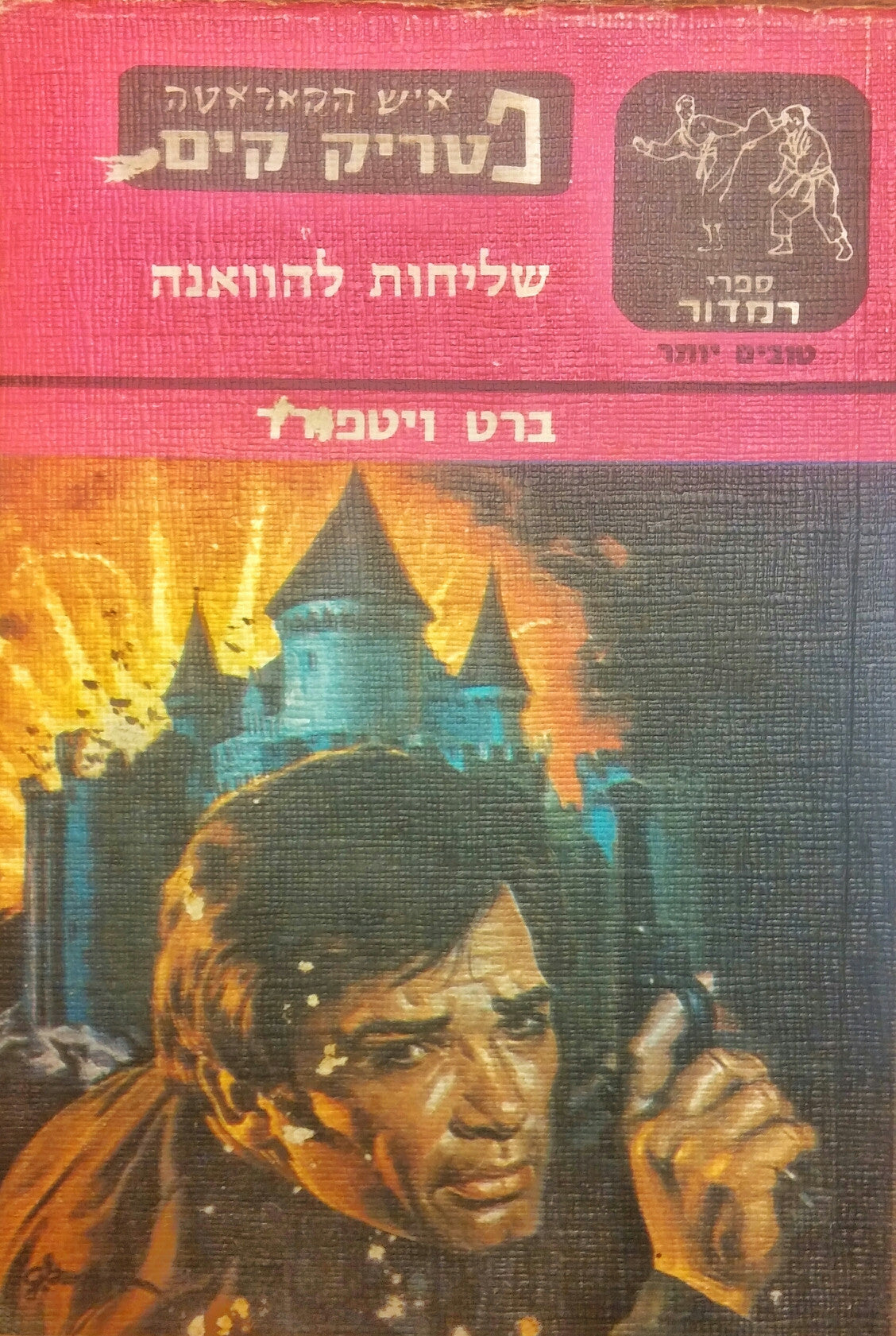 פטריק קים/ שליחות מהוואנה