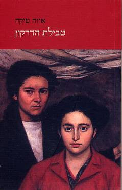 טבילת הדרקון