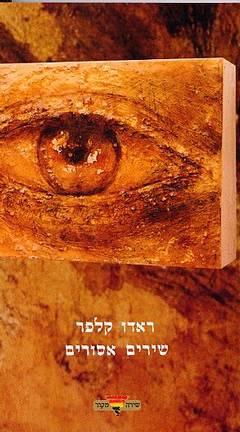 שירים אסורים