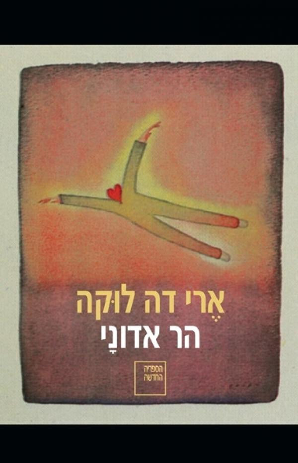 הר אדוני / [מונטדידיו]