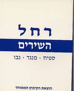 השירים / ספיח מנגד נבו