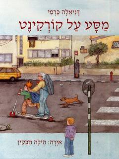 מסע על קורקינט - מסע בין בתי תל אביב - יפו