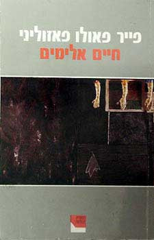 חיים אלימים