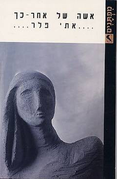 אשה של אחר-כך