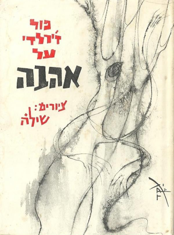 על אהבה