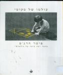 עולמו של סקוטי