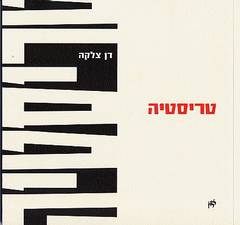 טריסטיה