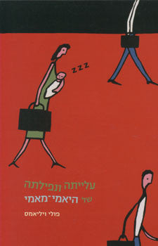 עלייתה ונפילתה של היאמי-מאמי