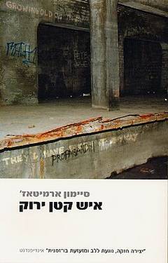 איש קטן ירוק