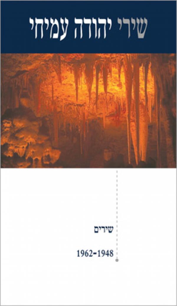 שירים 1948-1962 / כרך א