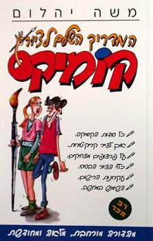 המדריך השלם לציור קומיקס
