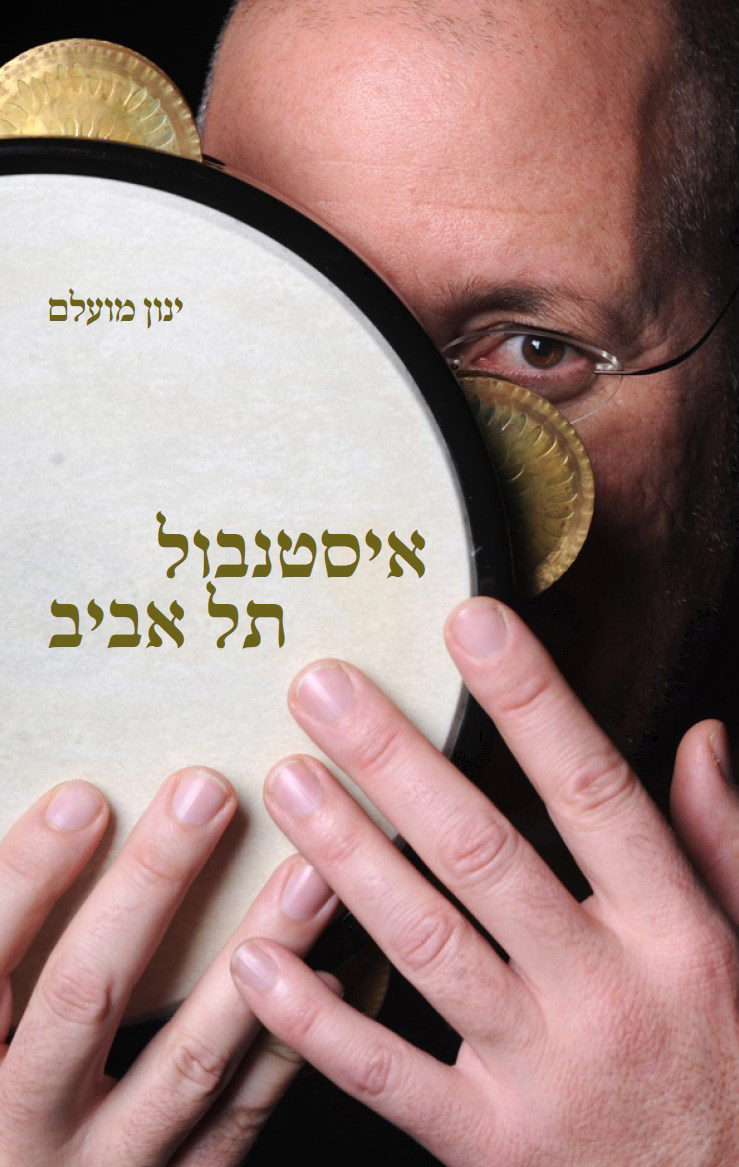 איסטנבול תל אביב