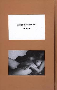 פתוחה
