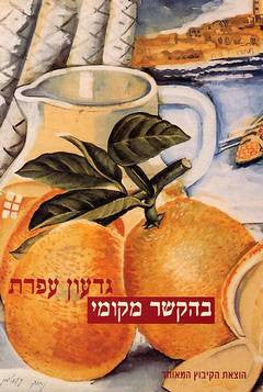 בהקשר מקומי