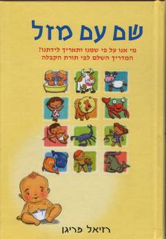 שם עם מזל