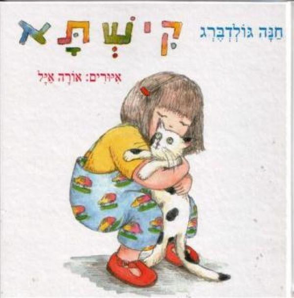 קישתא