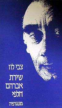 שירת אברהם חלפי: מונוגרפיה