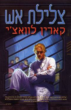 צלילת אש