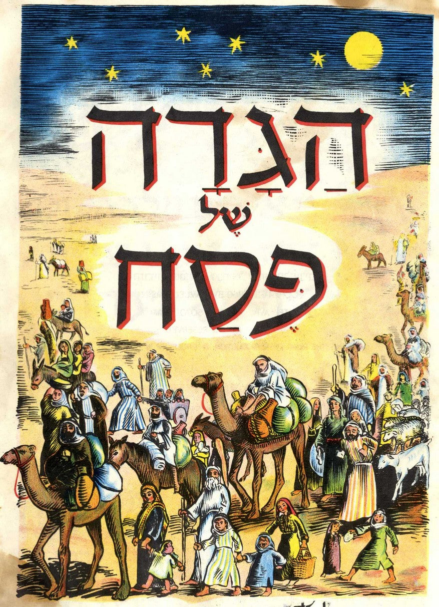 הגדה של פסח / צויירה ונכתבה בידי ח. גצלר