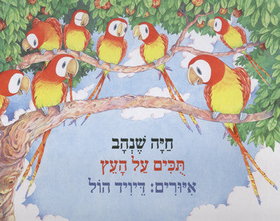 תכים על העץ