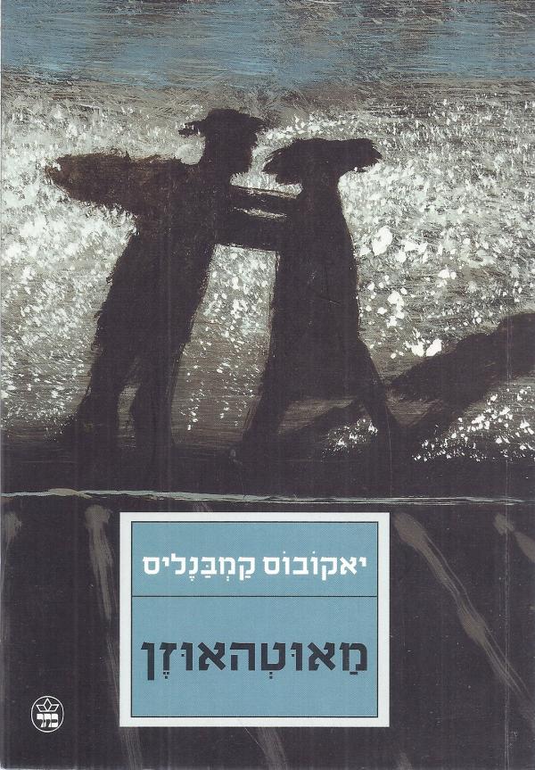 מאוטהאוזן