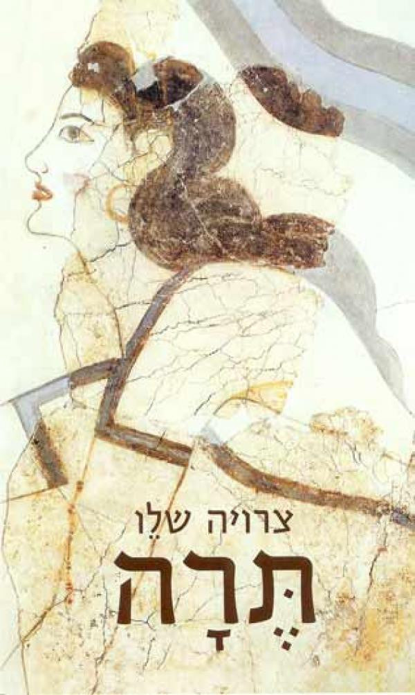 תרה