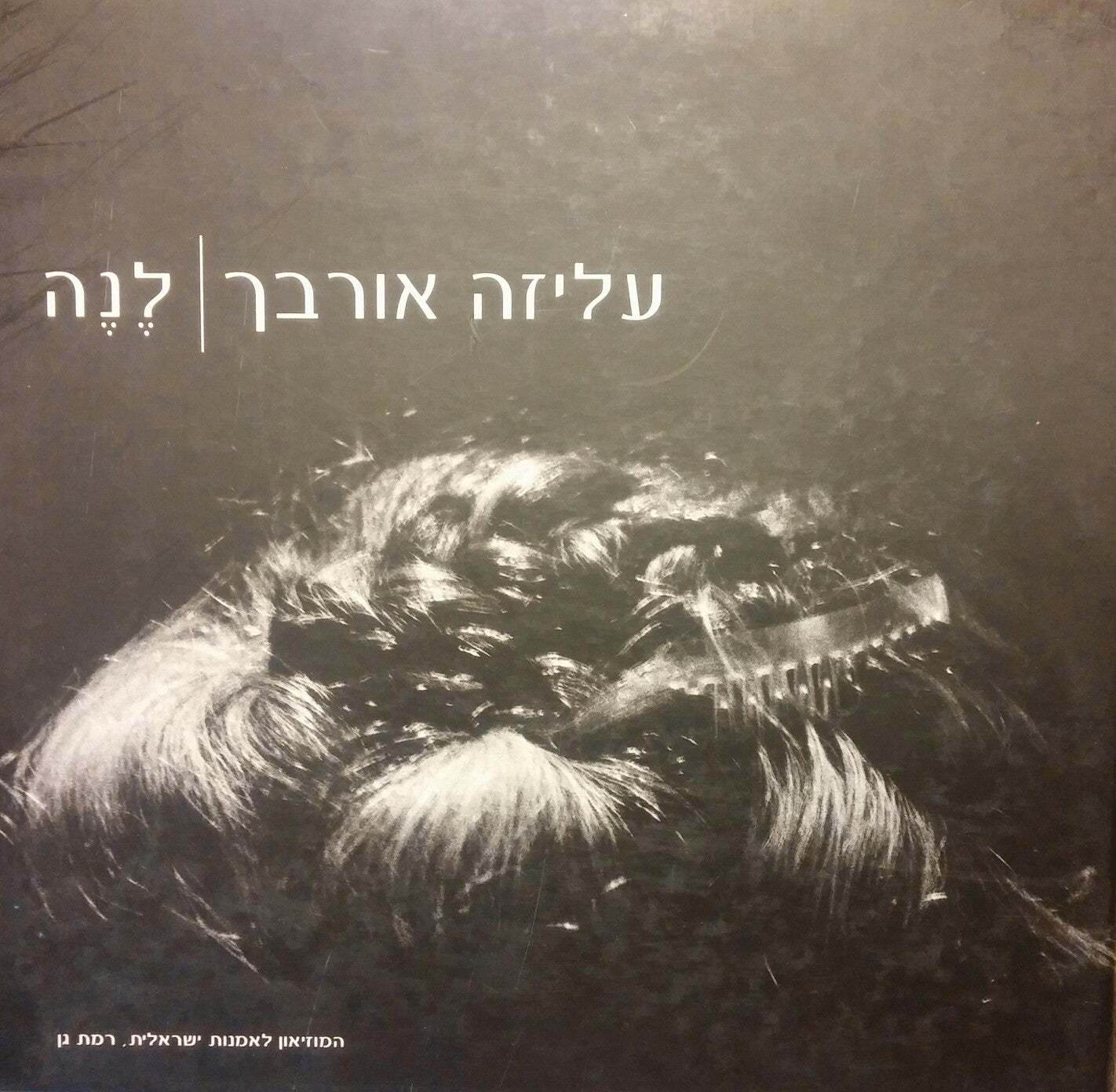 לנה