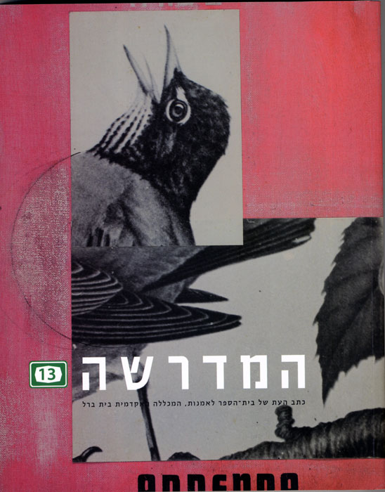 המדרשה 13 / מוות