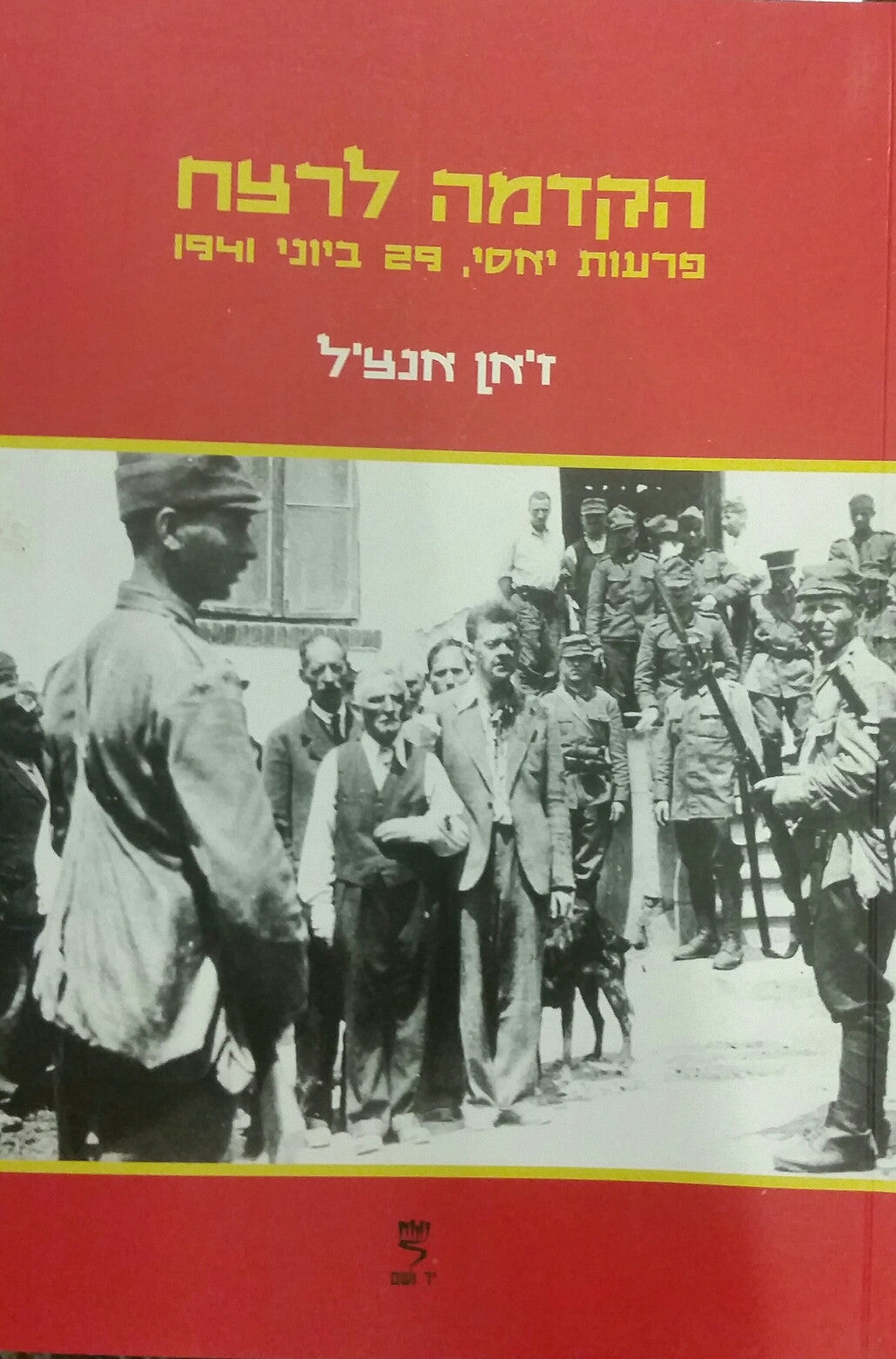 הקדמה לרצח / פרעות יאסי, 29 ביוני 1941