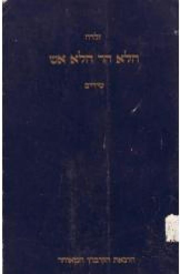 הלא הר הלא אש