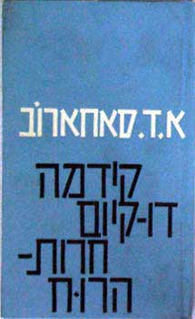 מחשבות על קידמה, דו-קיום בשלום, חירות-הרוח