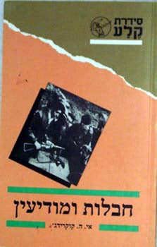 חבלות ומודיעין / במערב אירופה 1945-1940