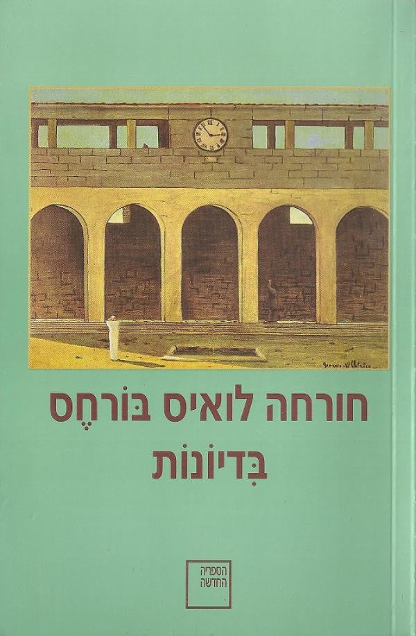 בדיונות