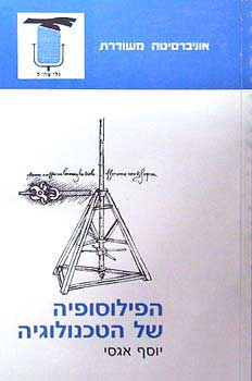 הפילוסופיה של הטכנולוגיה