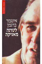 לטרנה מאגיקה