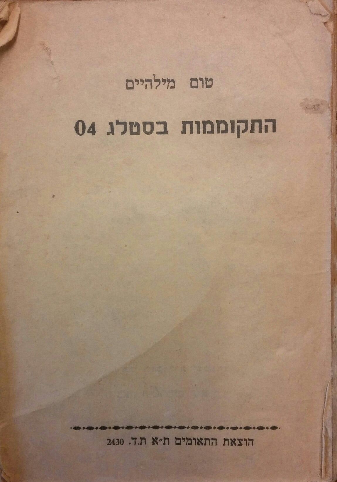 התקוממות בסטלג 04