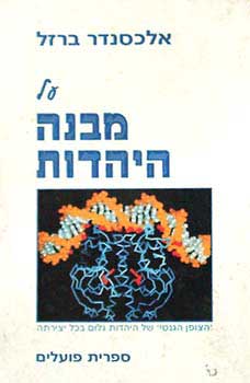 על מבנה היהדות