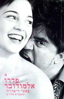 פאטי דיפוזיה / וטקסטים אחרים