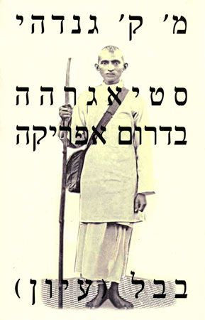 סטיאגרהה בדרום אפריקה