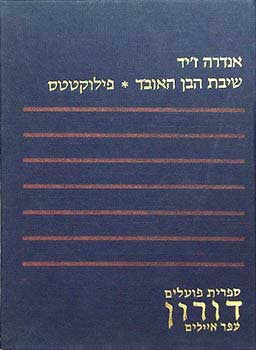 שיבת הבן האובד. פילוקטטס