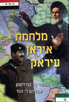 מלחמת איראן עיראק/ לקחים של מלחמה מודרנית